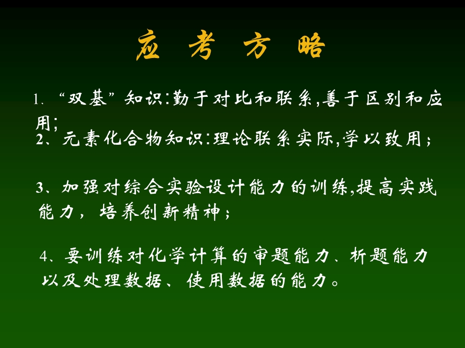 中考化学热点--科学实验与探究.ppt_第2页