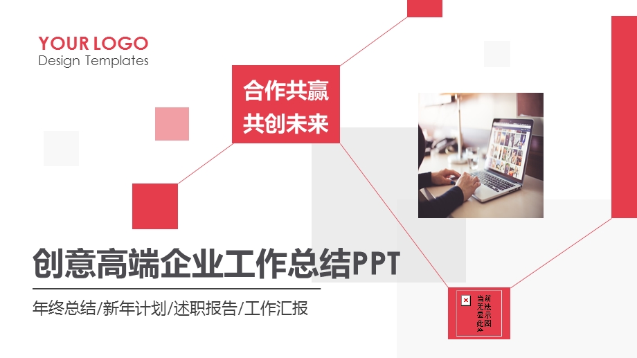 创意高端企业工作总结PPT模板.pptx_第1页