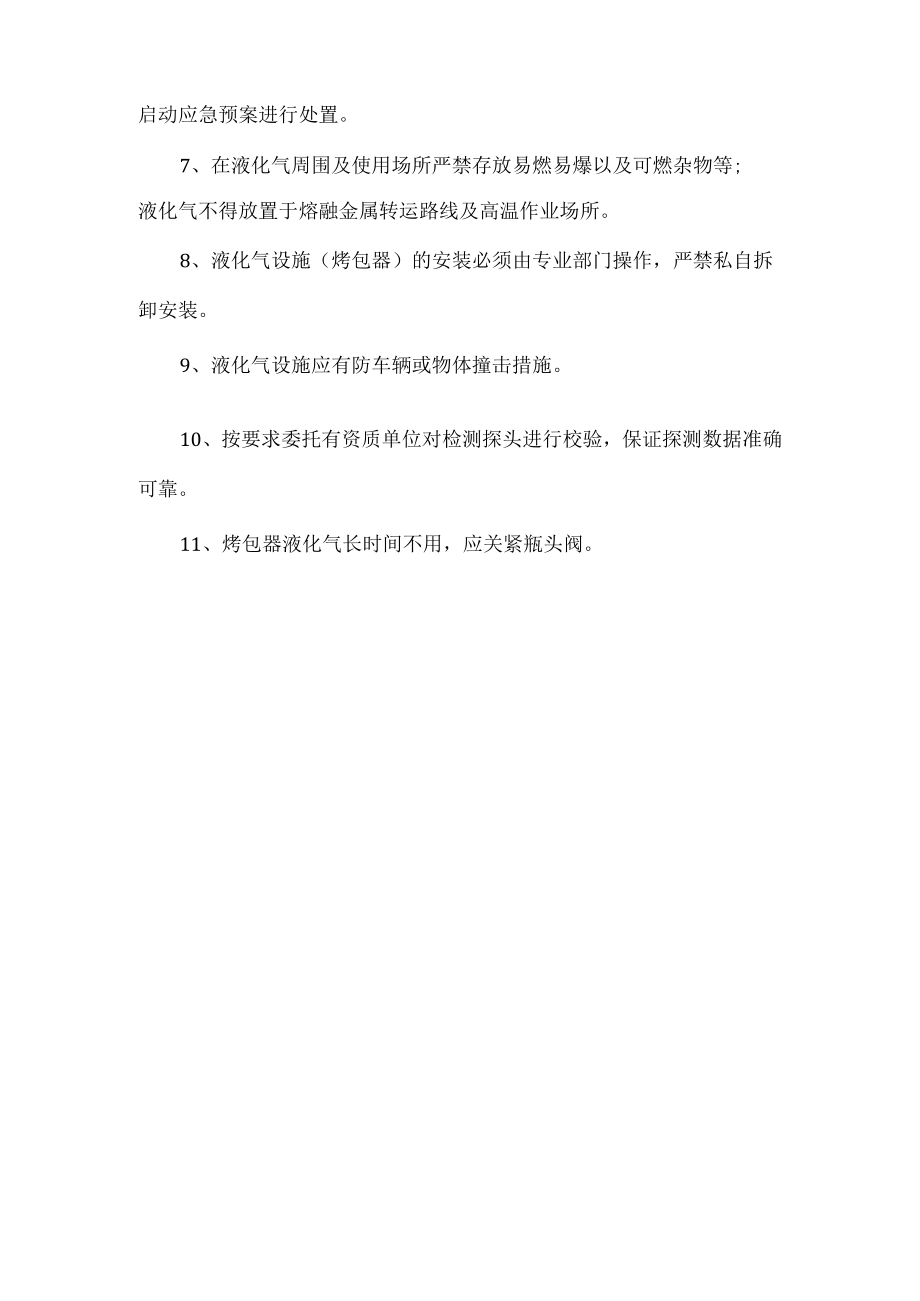 液化气安全管理制度.docx_第2页