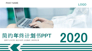 简约风项目部终计划书PPT模板.pptx