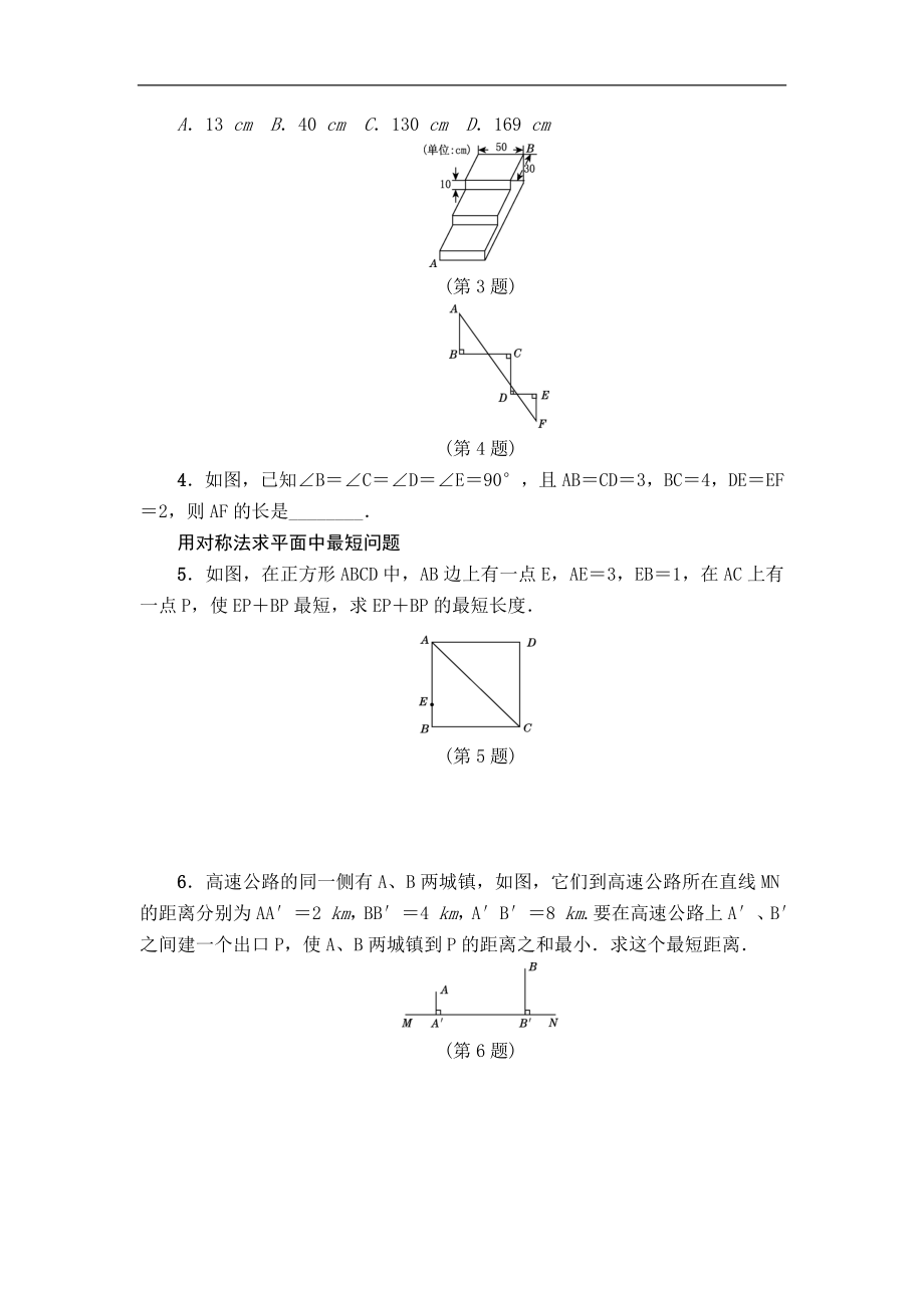 第17章勾股定理专项训练.doc_第2页