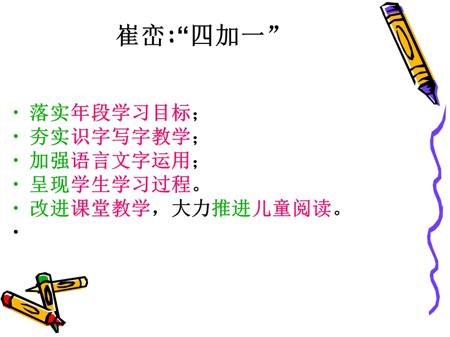 如何加强语言文字的运用.ppt_第2页