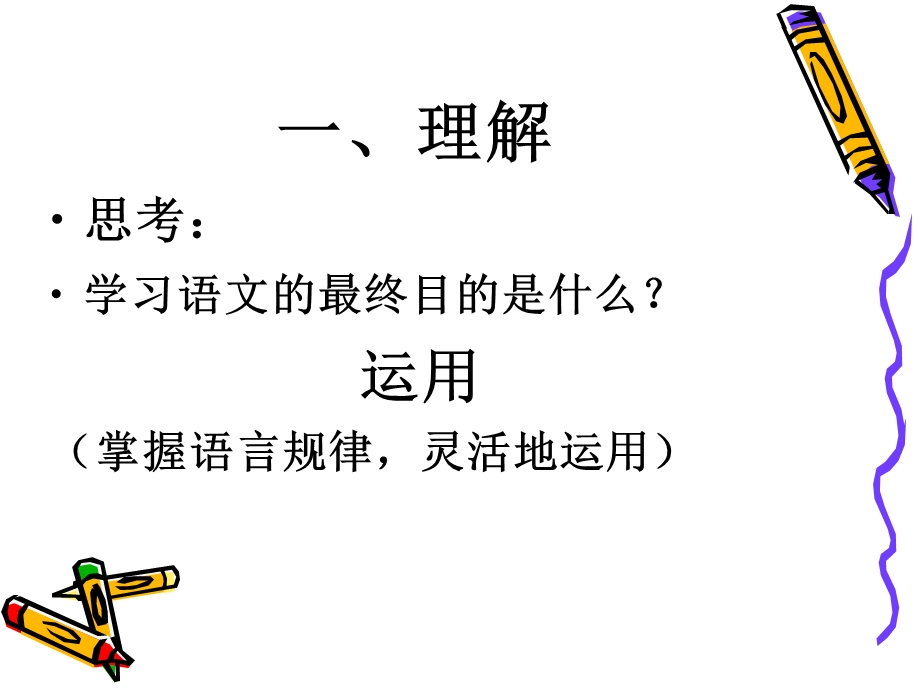 如何加强语言文字的运用.ppt_第3页