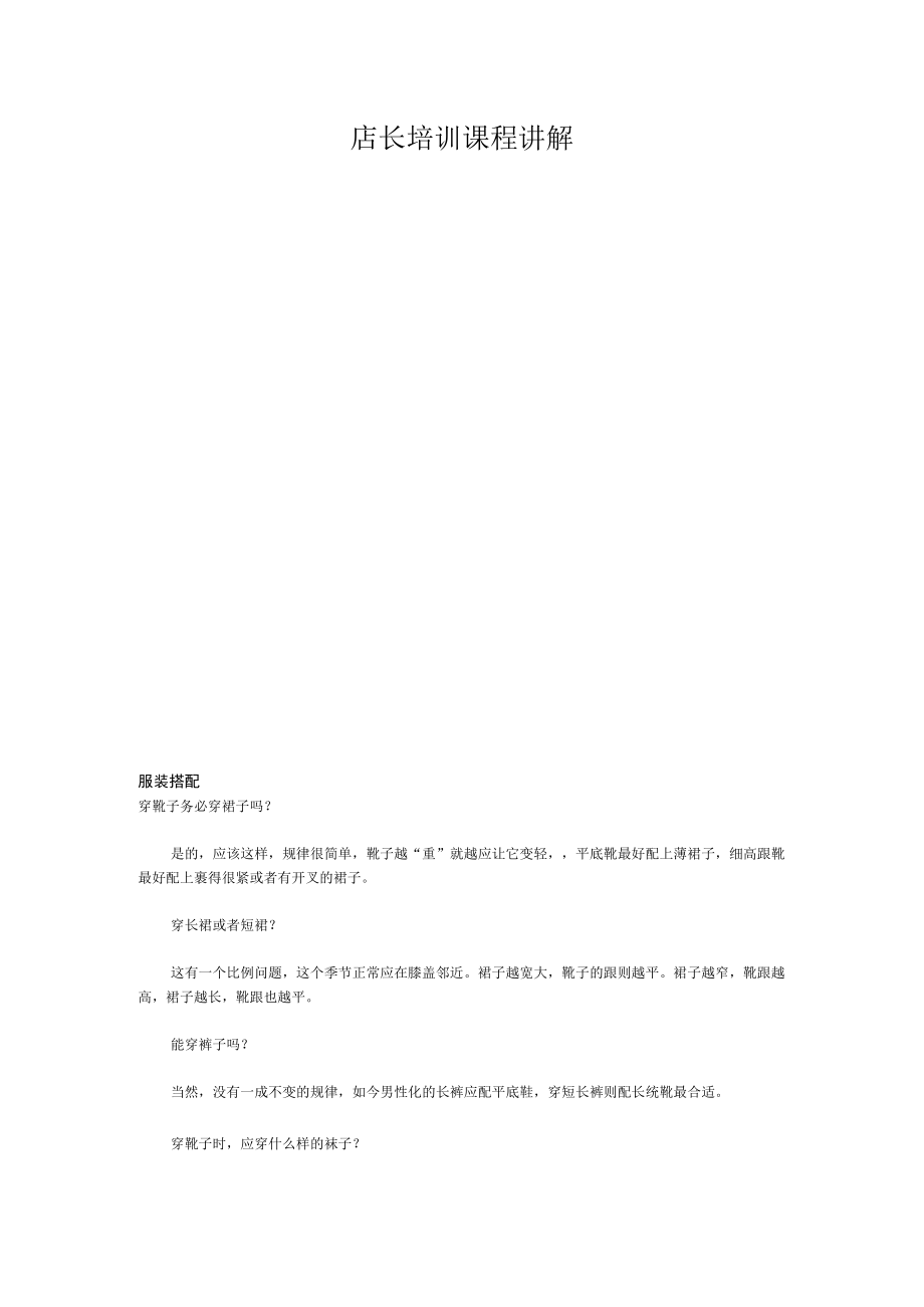 店长培训课程讲解.docx_第1页