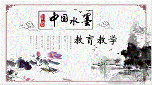 黑色中国风教师教学PPT模板.pptx