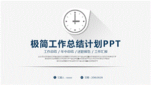 极简长阴影工作总结PPT模板.pptx