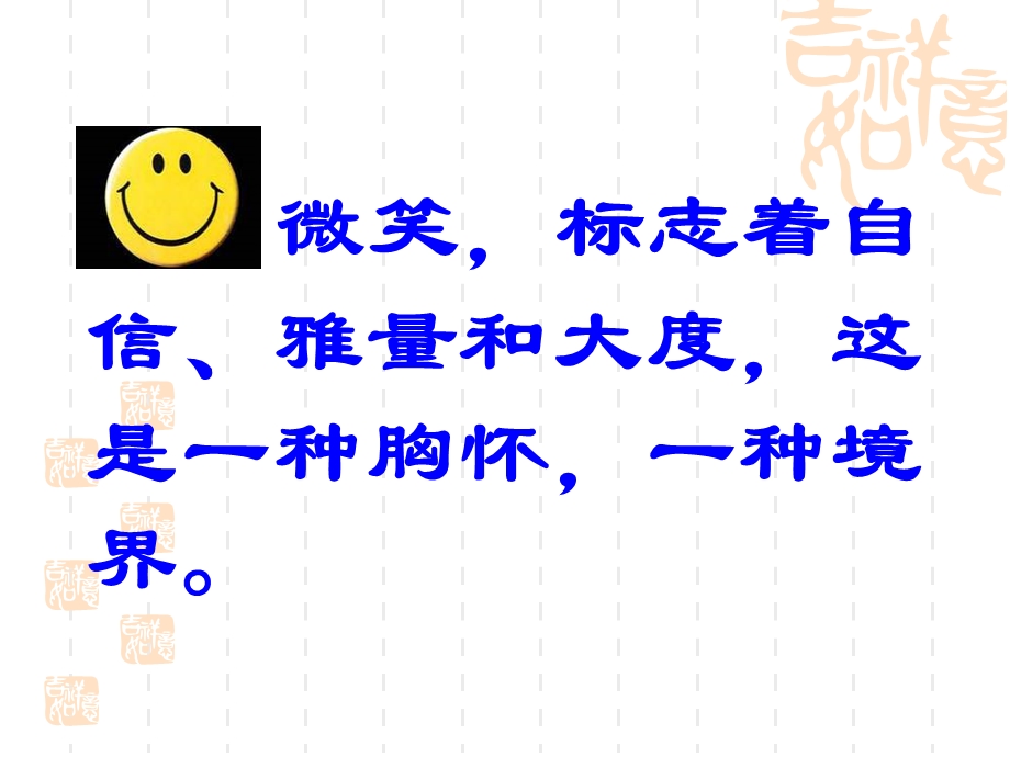 九年级语文微笑着面对生活.ppt_第1页