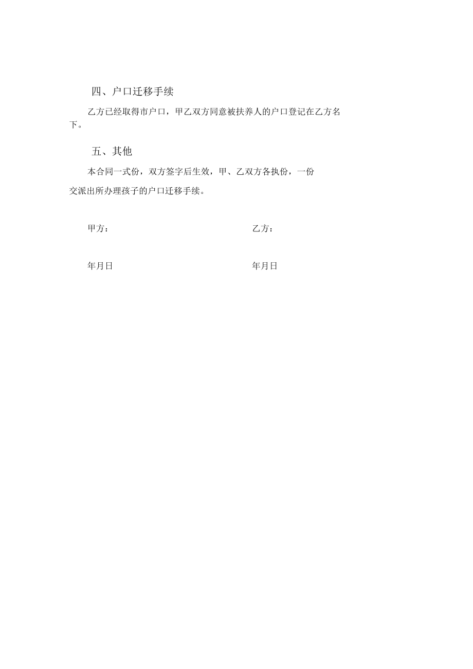 变更抚养权合同.docx_第2页