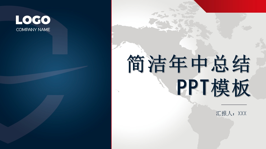 简洁中总结PPT模板1.pptx_第1页