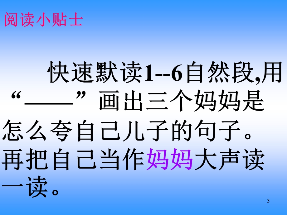 同课异构课件三个儿子.ppt_第3页