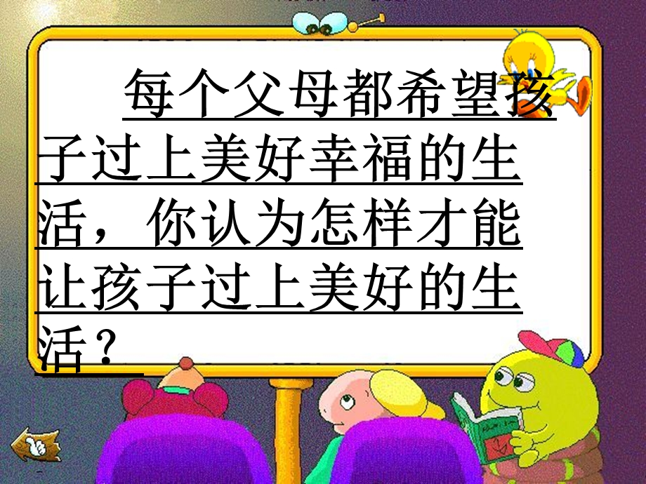 政治八_自理自立任我飞PPT课件.ppt_第1页