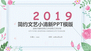 手绘花朵清新通用工作总结计划PPT模板.pptx