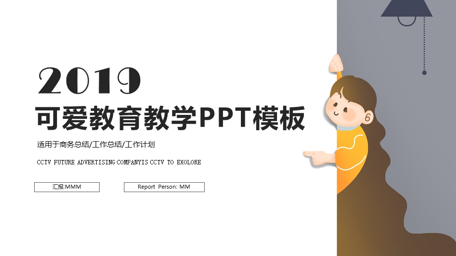 简约可爱教育教学课件PPT模板.pptx_第1页