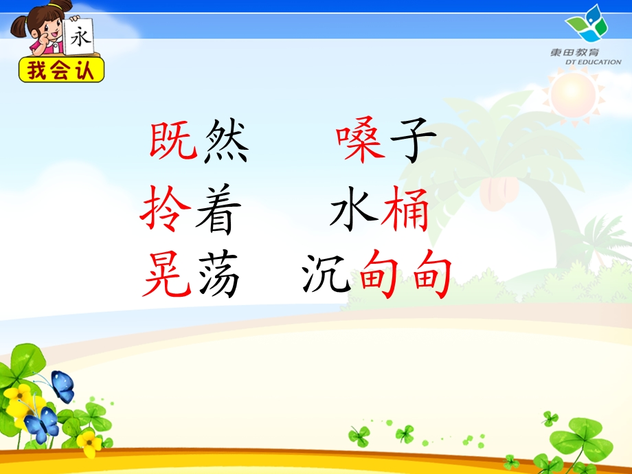 三个儿子 (3).ppt_第2页