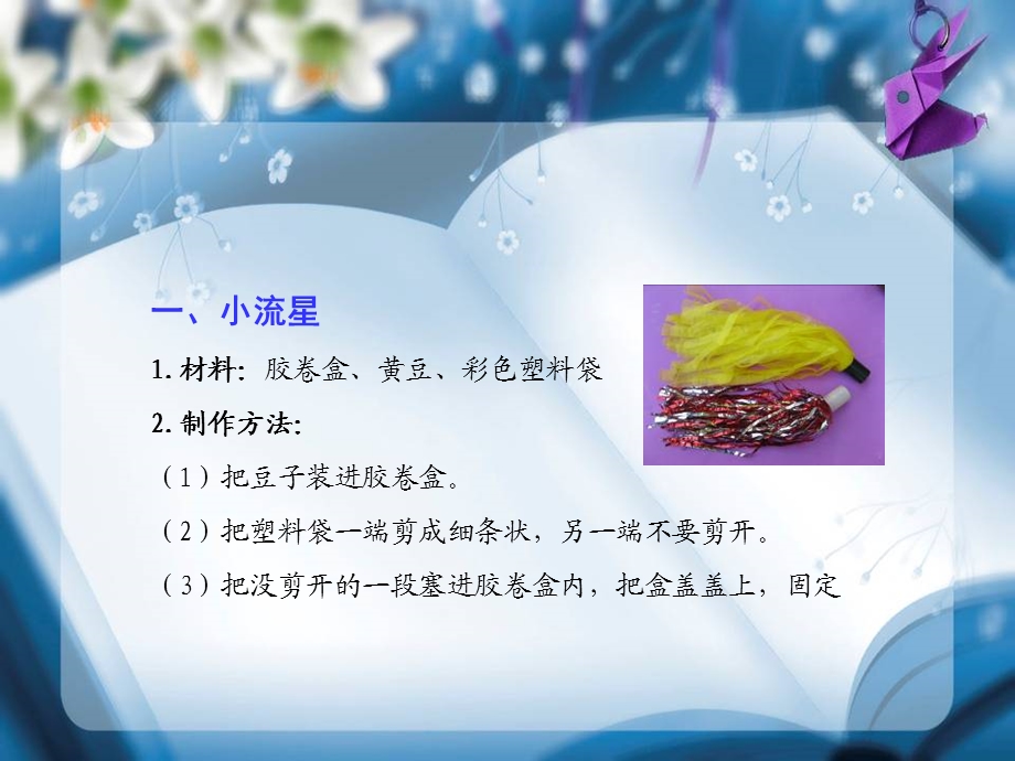 幼儿园玩教具综合设计制作.ppt_第3页