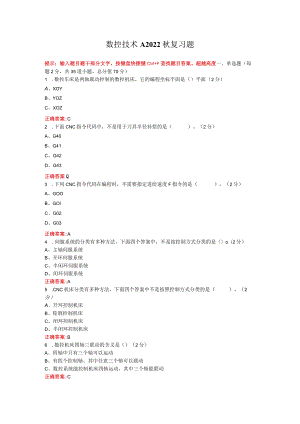 烟台大学数控技术期末考试复习题及参考答案.docx