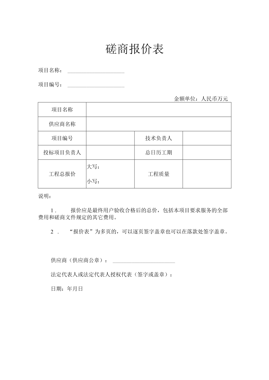 磋商报价表（工程）.docx_第1页