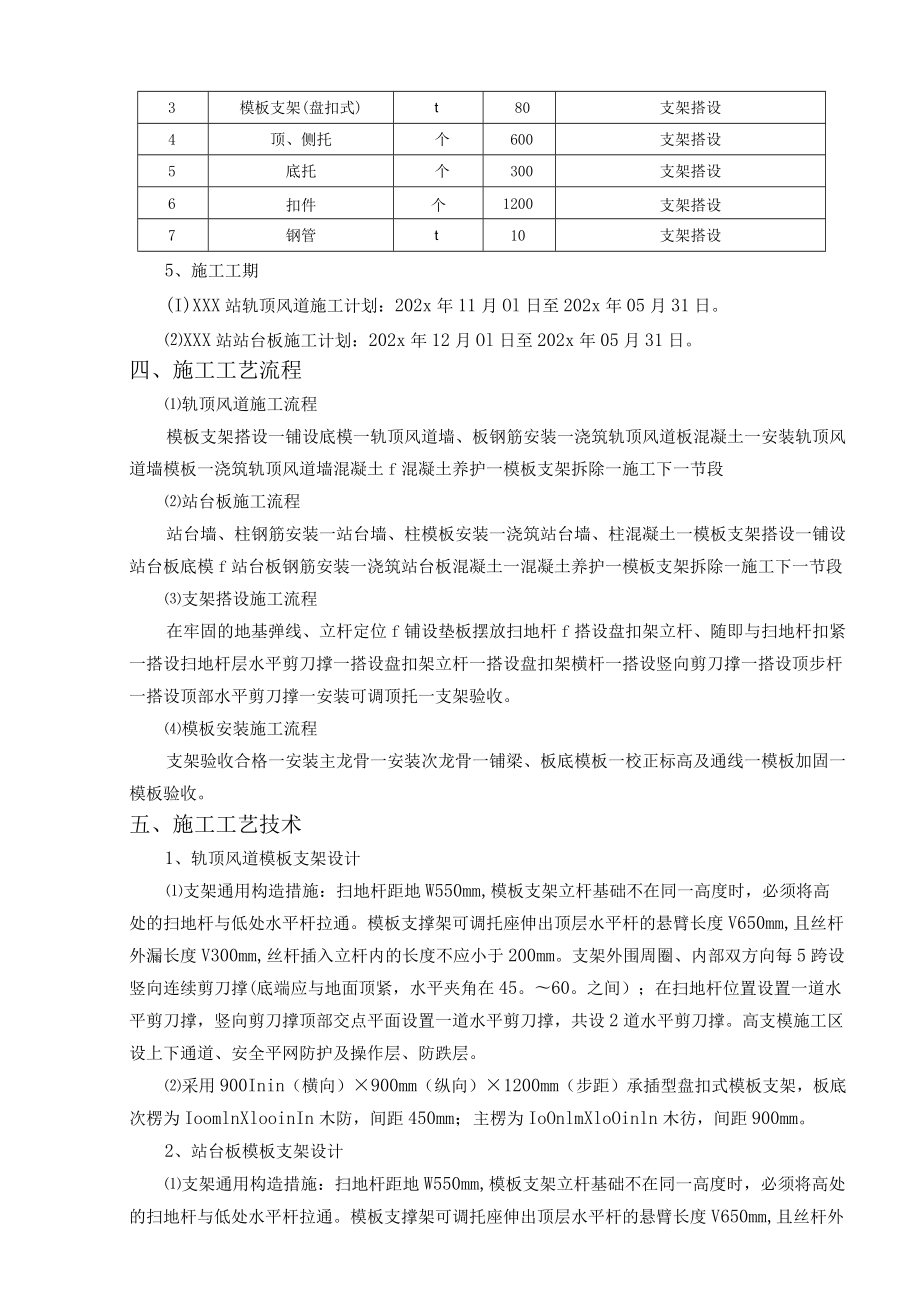 某地铁站轨顶风道及站台板模板支架施工技术交底.docx_第3页