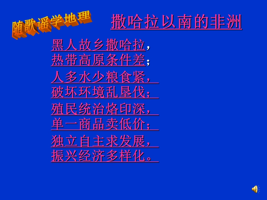 撒哈拉非洲.ppt_第1页