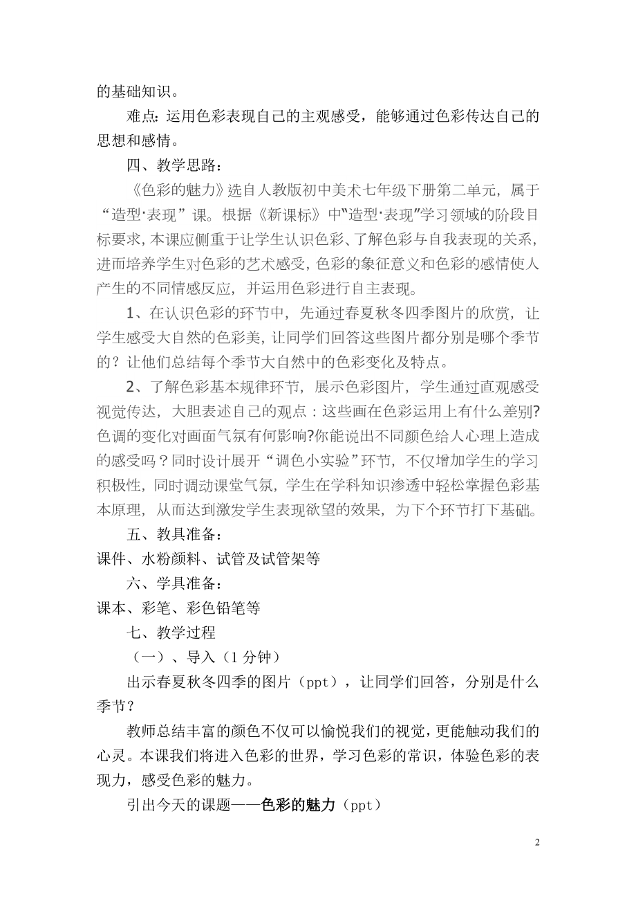 色彩的魅力教案 (2).doc_第2页