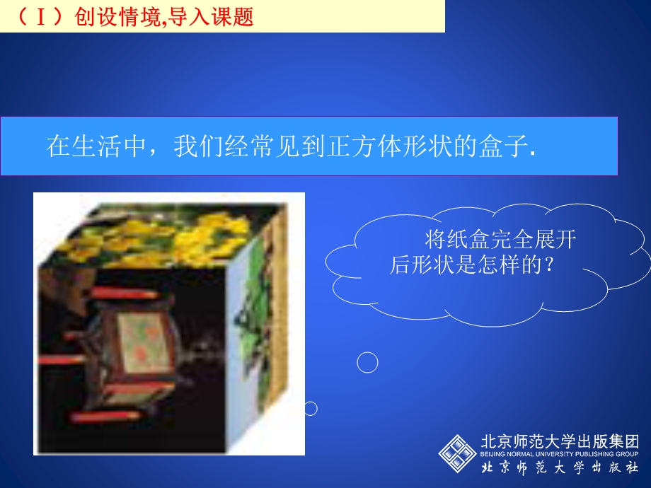 展开与折叠（一）演示文稿.ppt_第2页