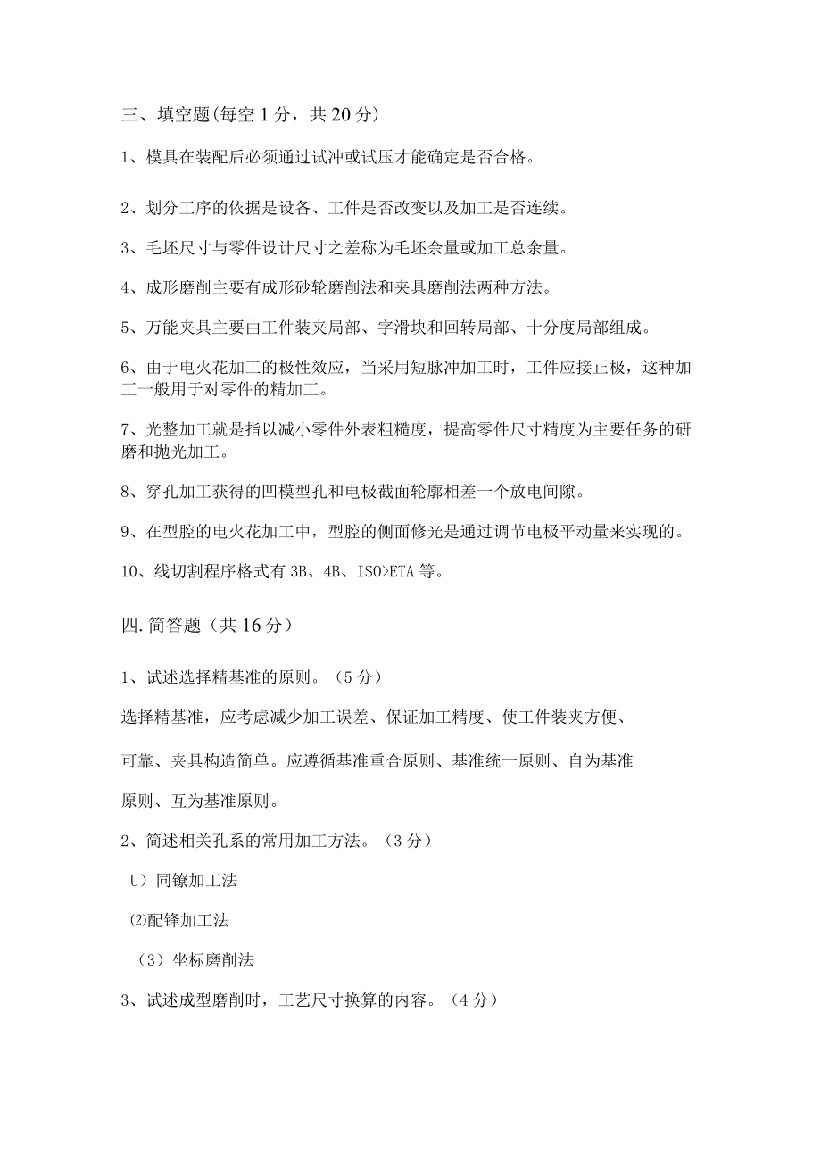 模具制造工艺学试卷及答案解析.docx_第3页