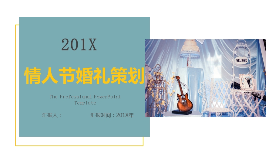 情人节婚礼策划PPT模板.pptx_第1页