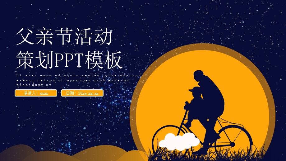 可爱卡通父亲节活动策划PPT模板2.pptx_第1页