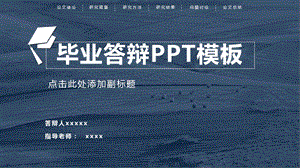 毕业论文开题报告答辩PPT模板 (233)1.pptx