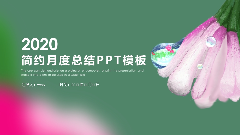 简约清新月度工作总结汇报PPT模板 .pptx_第1页