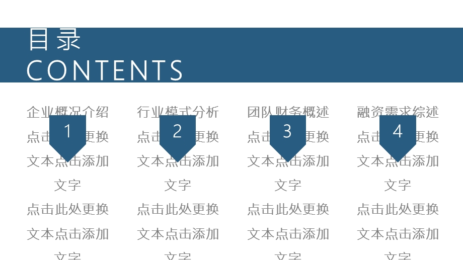 蓝色商务通用商业计划融资策划书PPT模板.pptx_第2页