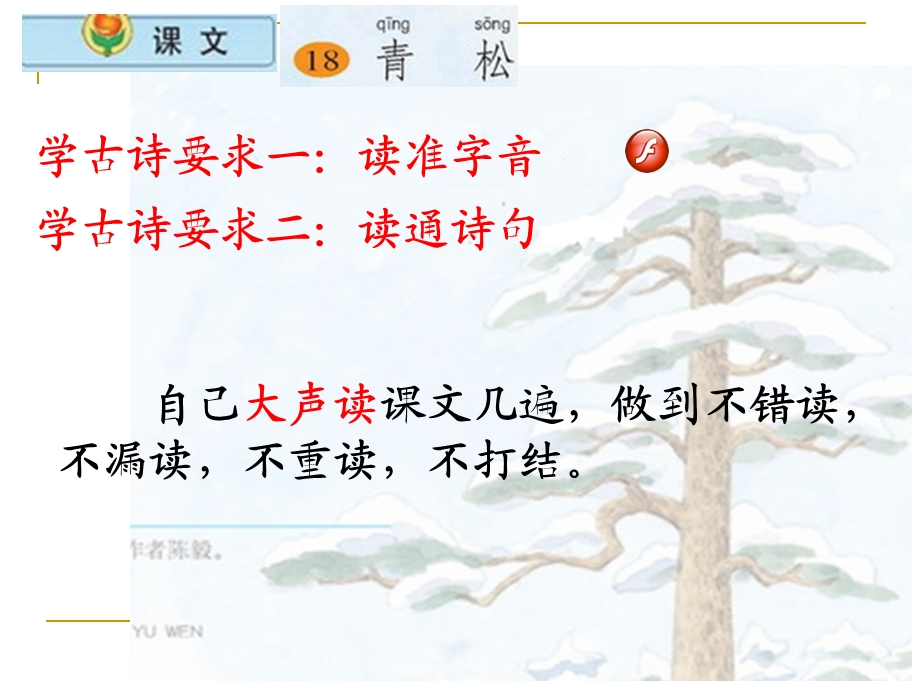 小学语文二年级上册《青松》课件(苏教版国标本).ppt_第2页