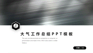 大气工作总结PPT模板.pptx