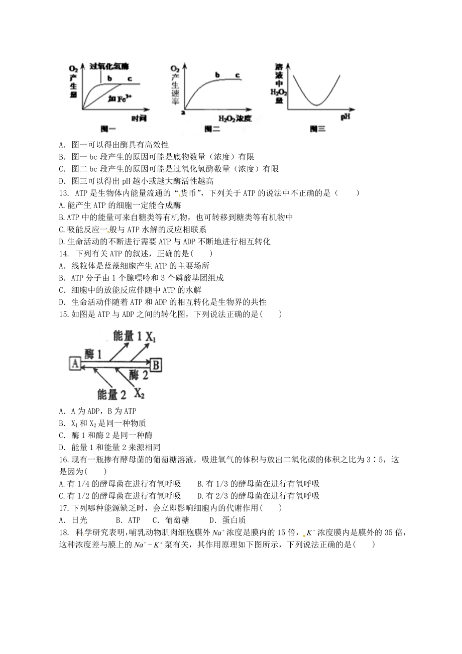 生物必修一周练题.doc_第3页