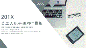 简约员工入职手册培训PPT模板.pptx