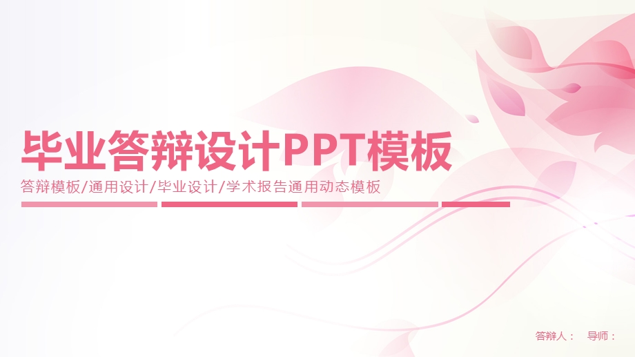 毕业学术答辩PPT模板42.pptx_第1页