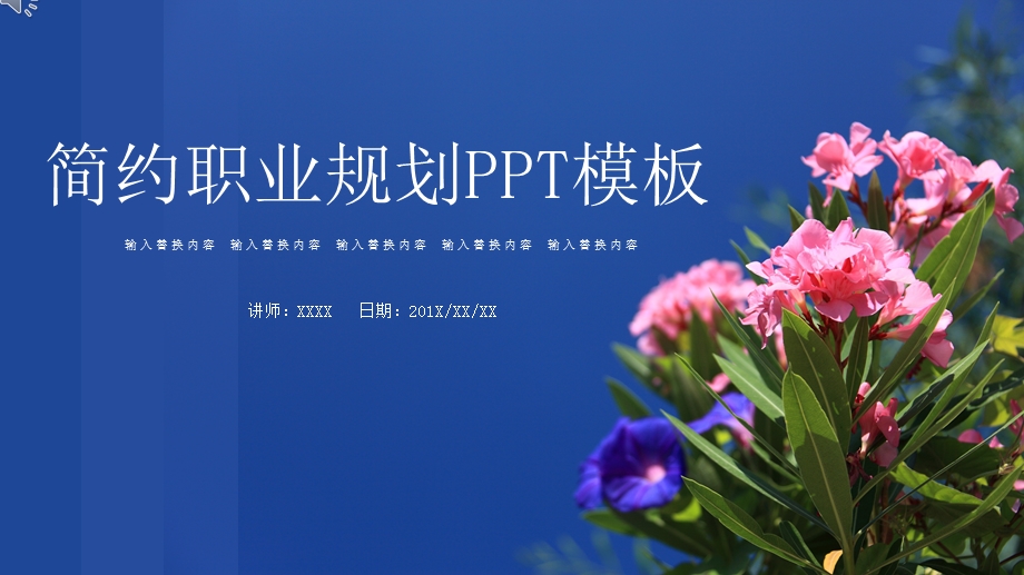 简约职业规划PPT模板1.pptx_第1页