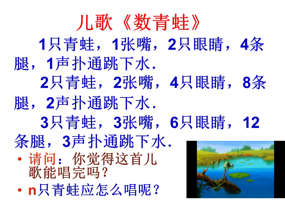 字母表示数课件 (2).ppt_第2页