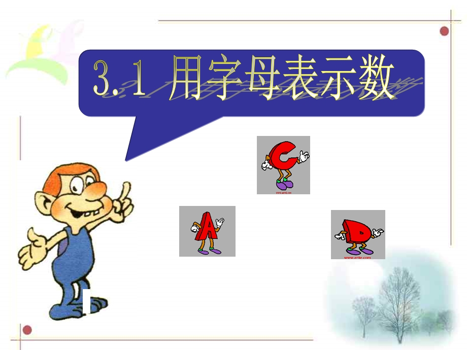 字母表示数课件 (2).ppt_第3页