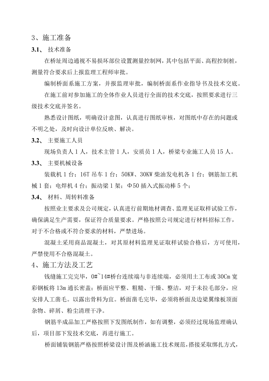 桥面铺装单项开工报告.docx_第2页