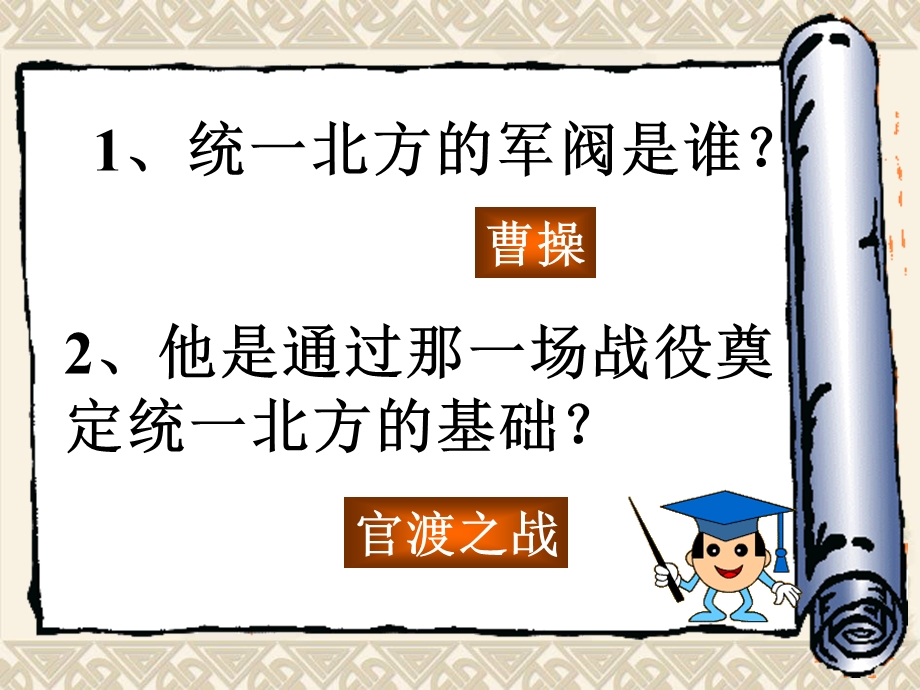 三国鼎立1.ppt_第3页