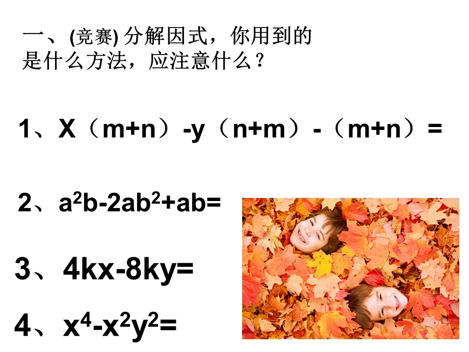 因式分解2.ppt_第2页