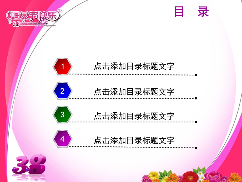 三八妇女节活动策划PPT模板.ppt_第2页