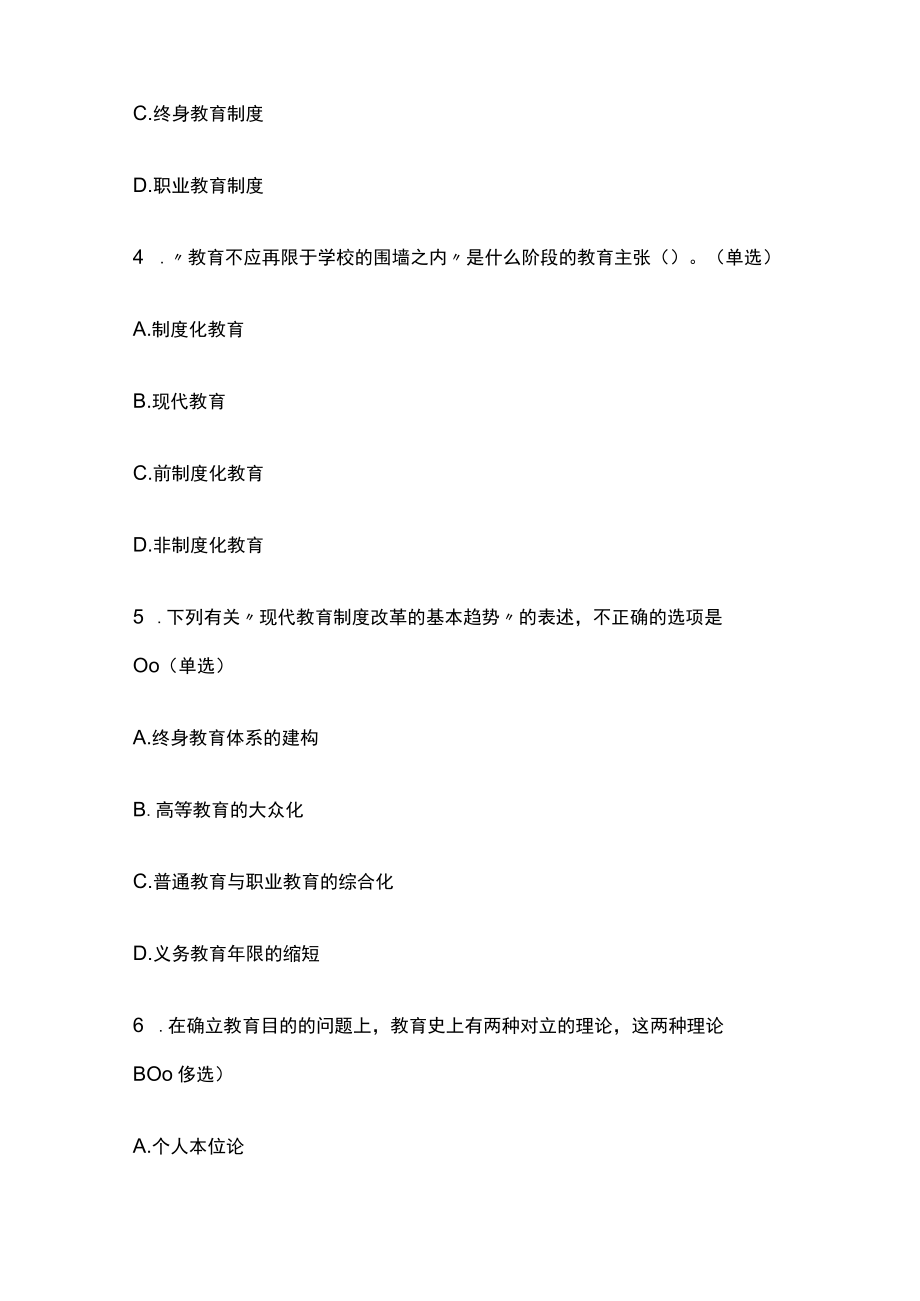 河南教师考编招聘考试必考点精练习题含答案pp.docx_第2页