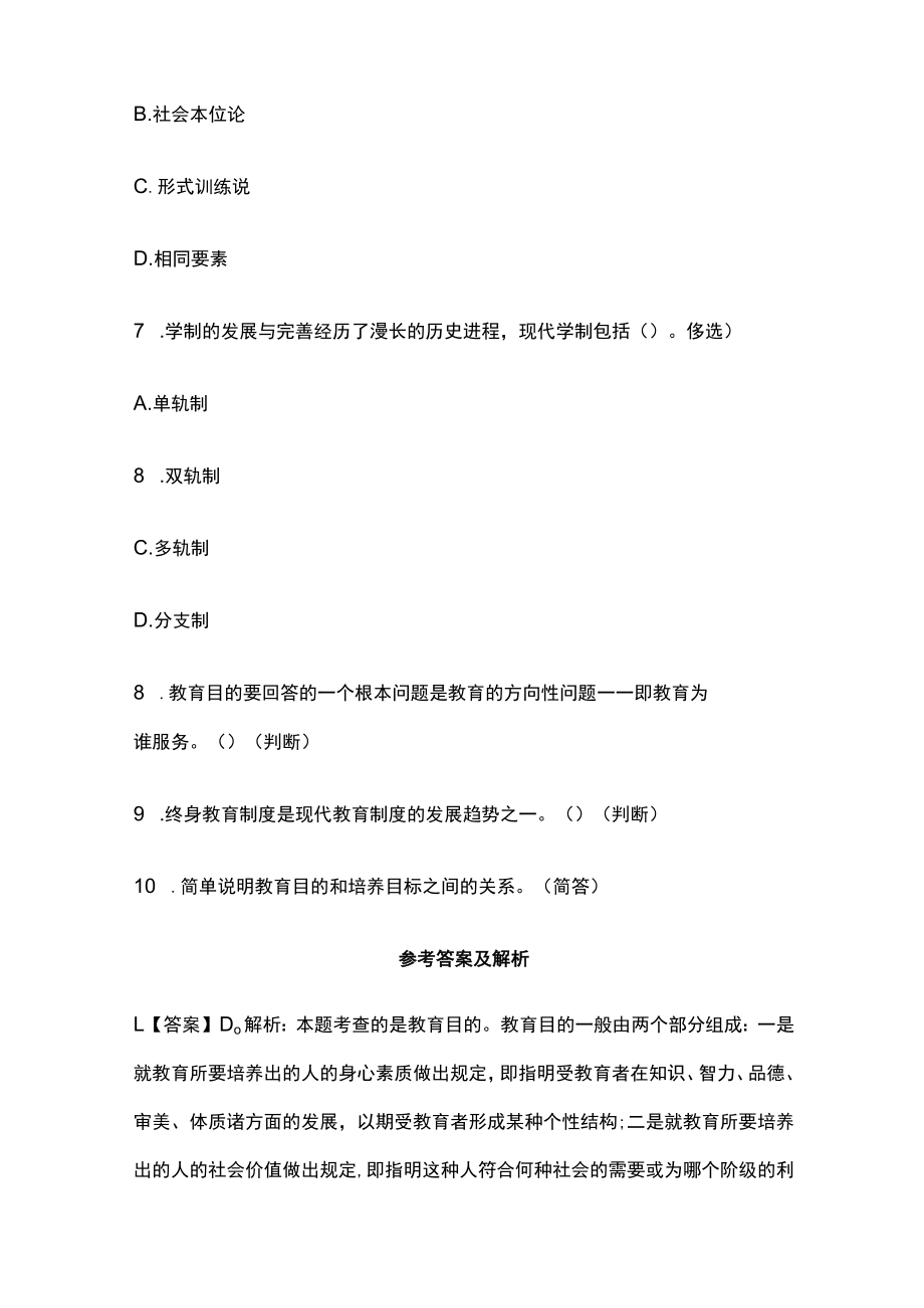 河南教师考编招聘考试必考点精练习题含答案pp.docx_第3页