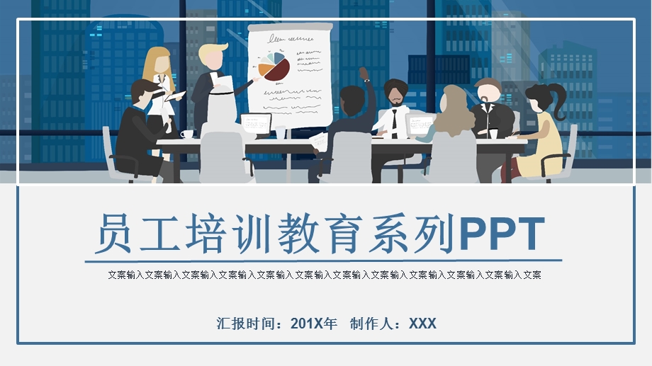 简约员工培训教育系列PPT模板.pptx_第1页