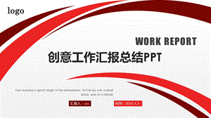 创意几何曲线工作汇报总结PPT模板.pptx