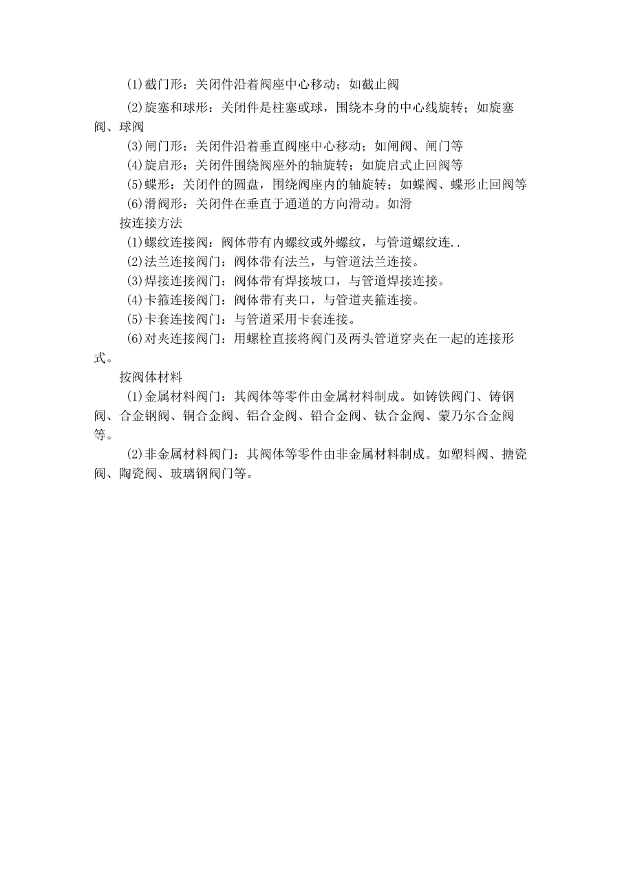 阀门的定义和分类.docx_第3页