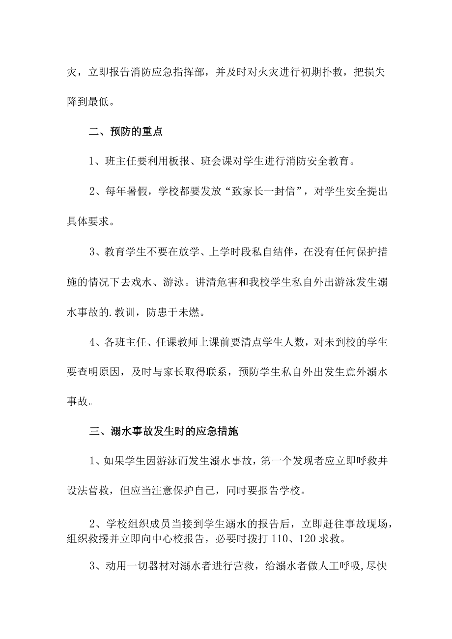 乡镇学校2023年消防安全逃生疏散演练专项方案 合计4份.docx_第2页