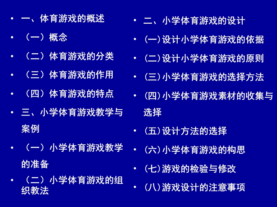 体育游戏课件.ppt_第3页